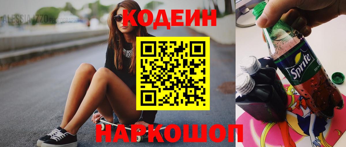 Codein напиток Lean (лин)  Вход с VPN  Ачинск  Кодеин напиток Lean (лин) 