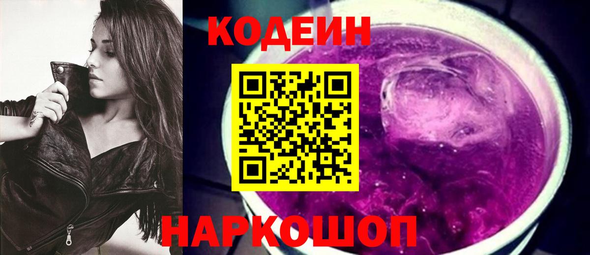 Codein Purple Drank Ачинск