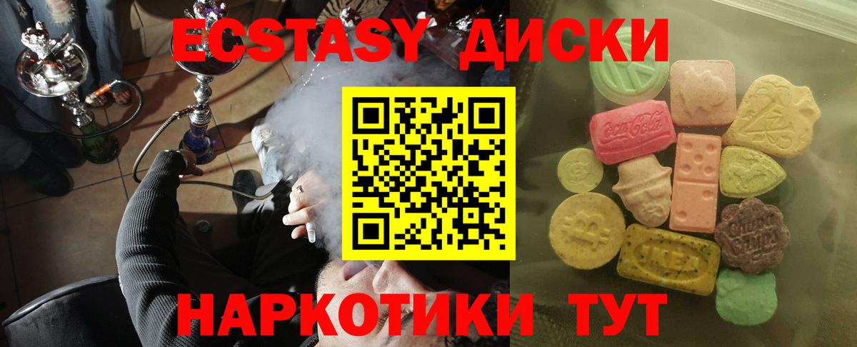 Ecstasy бентли  Вход с VPN  ЭКСТАЗИ диски  Ecstasy  Ачинск 