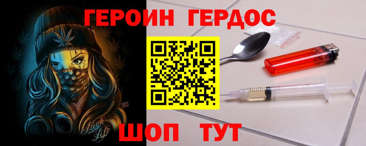 ГЕРОИН белый Ачинск