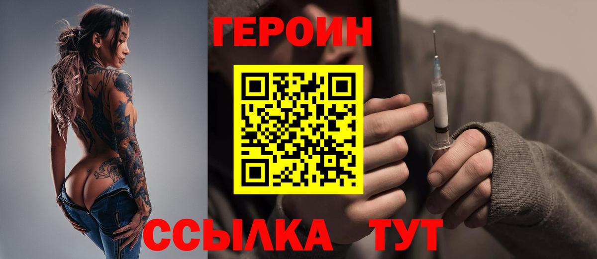 Героин хмурый  ГЕРОИН  Ачинск 