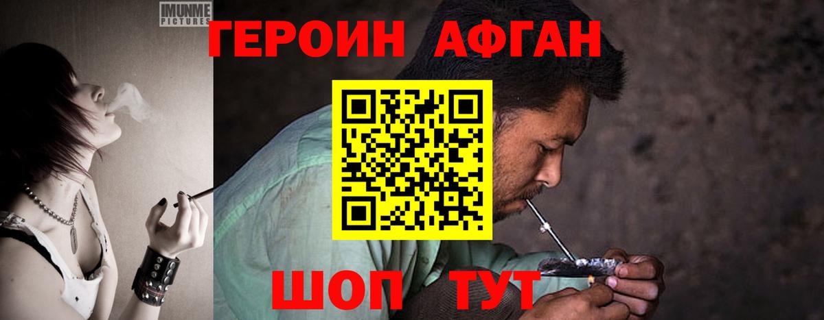 ГЕРОИН белый  Вход с VPN  Ачинск 