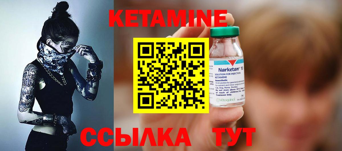 КЕТАМИН ketamine  Вход с VPN  Ачинск 