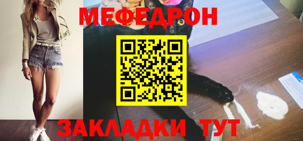 МЯУ-МЯУ 4 MMC  МЕФ VHQ  Вход с VPN  kraken онион  Ачинск 