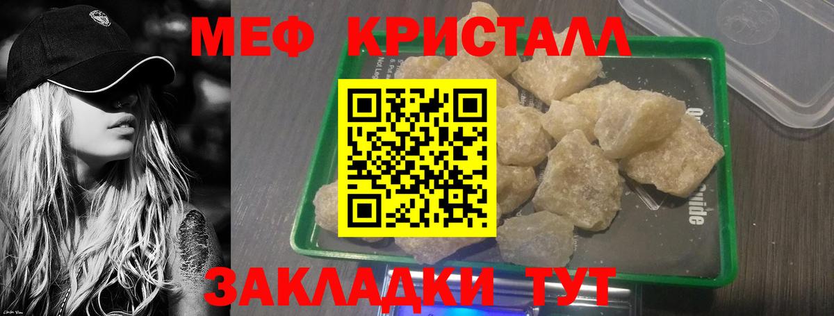Меф кристаллы Ачинск