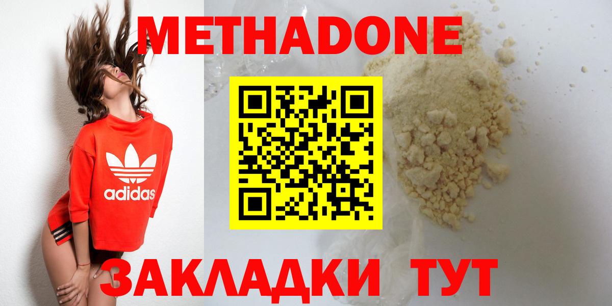 Метадон кристалл  Вход с VPN  Ачинск  МЕТАДОН белоснежный 