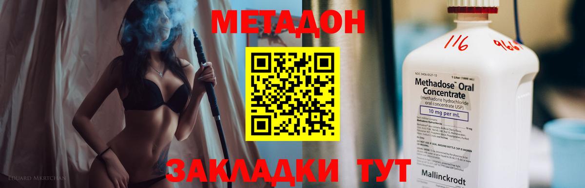 Метадон methadone  МЕТАДОН VHQ  Ачинск 