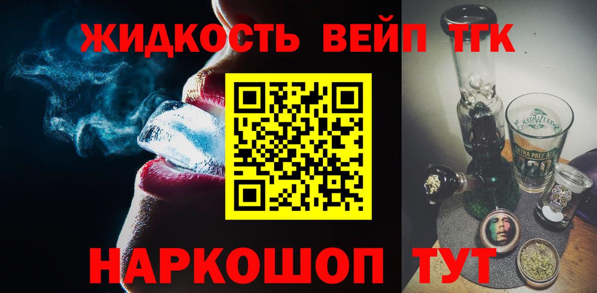 ТГК вейп с тгк Ачинск